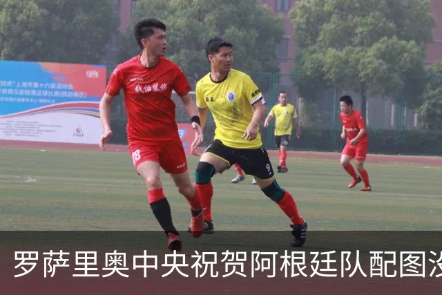 罗萨里奥中央祝贺阿根廷队配图没有梅西，俱乐部回应争议