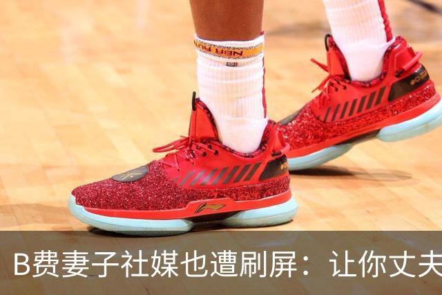 B费妻子社媒也遭刷屏：让你丈夫给C罗传球！尊重足坛历史最佳