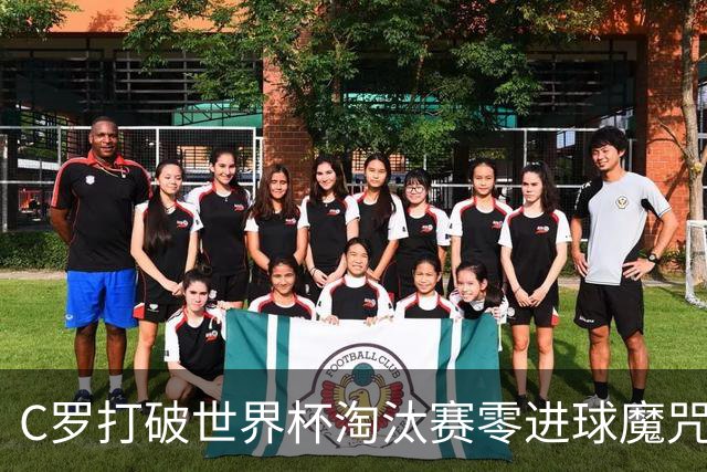 C罗打破世界杯淘汰赛零进球魔咒 葡萄牙2-1绝杀克罗地亚