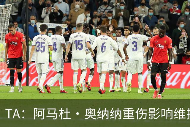 TA：阿马杜·奥纳纳重伤影响维拉规划 夏窗坚持“先卖后买”原则